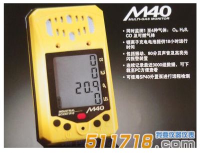 美國(guó)英思科M40復(fù)合氣體檢測(cè)儀