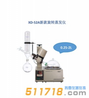 上海賢德 XD-52A新穎旋轉(zhuǎn)蒸發(fā)儀
