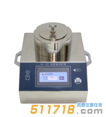 FKC-III 型(審計(jì)追蹤)浮游采樣器