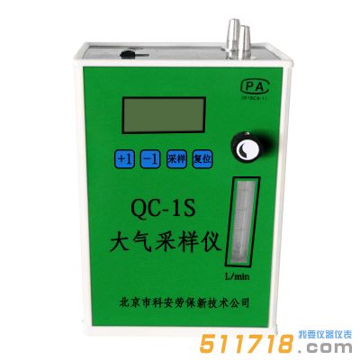 QC-1S大氣采樣器