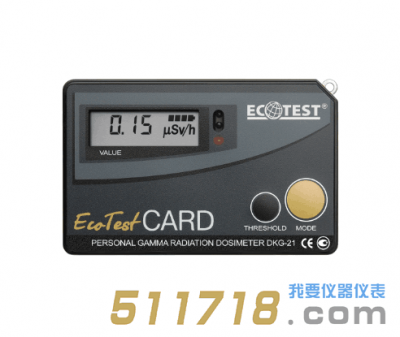 烏克蘭ECOTEST DKG-21卡片式輻射報(bào)警儀
