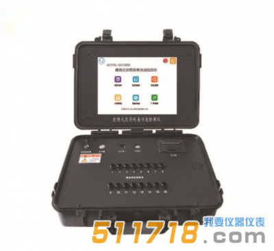 GDYN-1016SD便攜式農(nóng)藥殘毒快速檢測(cè)儀