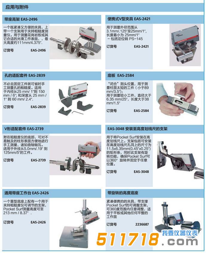 德國(guó)MarSurf PocketSurf IV 曲軸粗糙度檢測(cè)儀附件.jpg