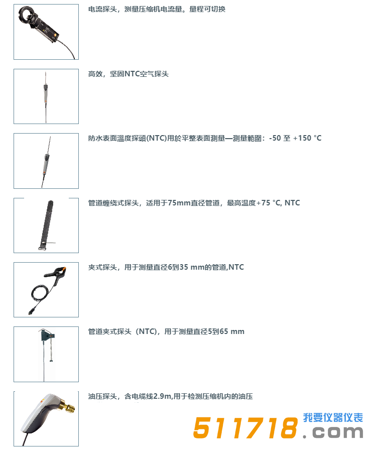 1530090342596807.png 德國testo 570-2專業(yè)級(jí)電子冷媒表組套裝探頭.png