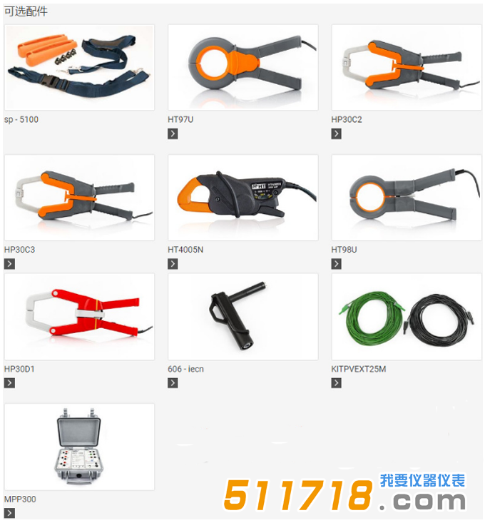 意大利HT SOLAR I-Ve單相太陽(yáng)能安裝效率和I-V曲線測(cè)試儀可選配件.png