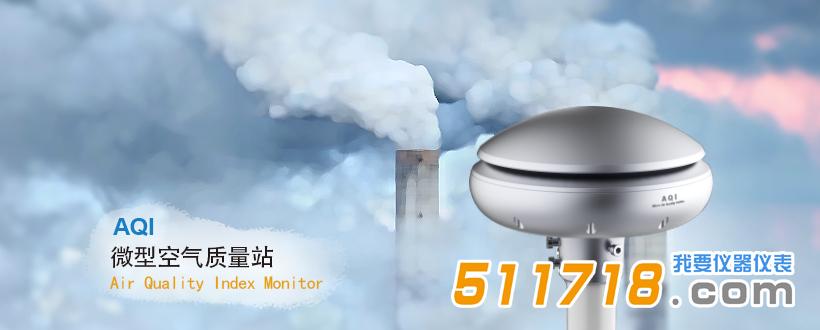 AQI 微型空氣質量站.jpg AQI 微型空氣質量站.jpg