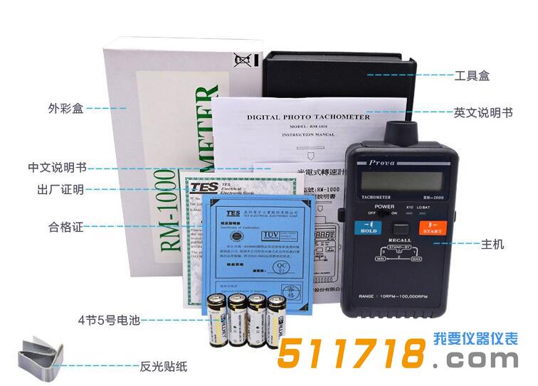 臺(tái)灣泰仕 RM-1000光電式轉(zhuǎn)速計(jì).jpg 臺(tái)灣泰仕 RM-1000光電式轉(zhuǎn)速計(jì).jpg