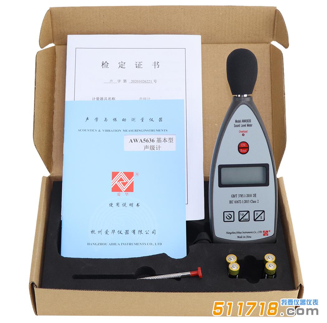 杭州愛華 AWA5636型聲級(jí)計(jì).jpeg