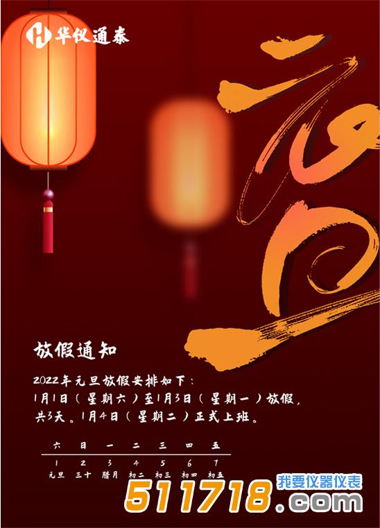 華儀通泰.jpg 華儀通泰.jpg