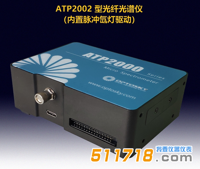ATP2002微型光纖光譜儀.png ATP2002微型光纖光譜儀.png