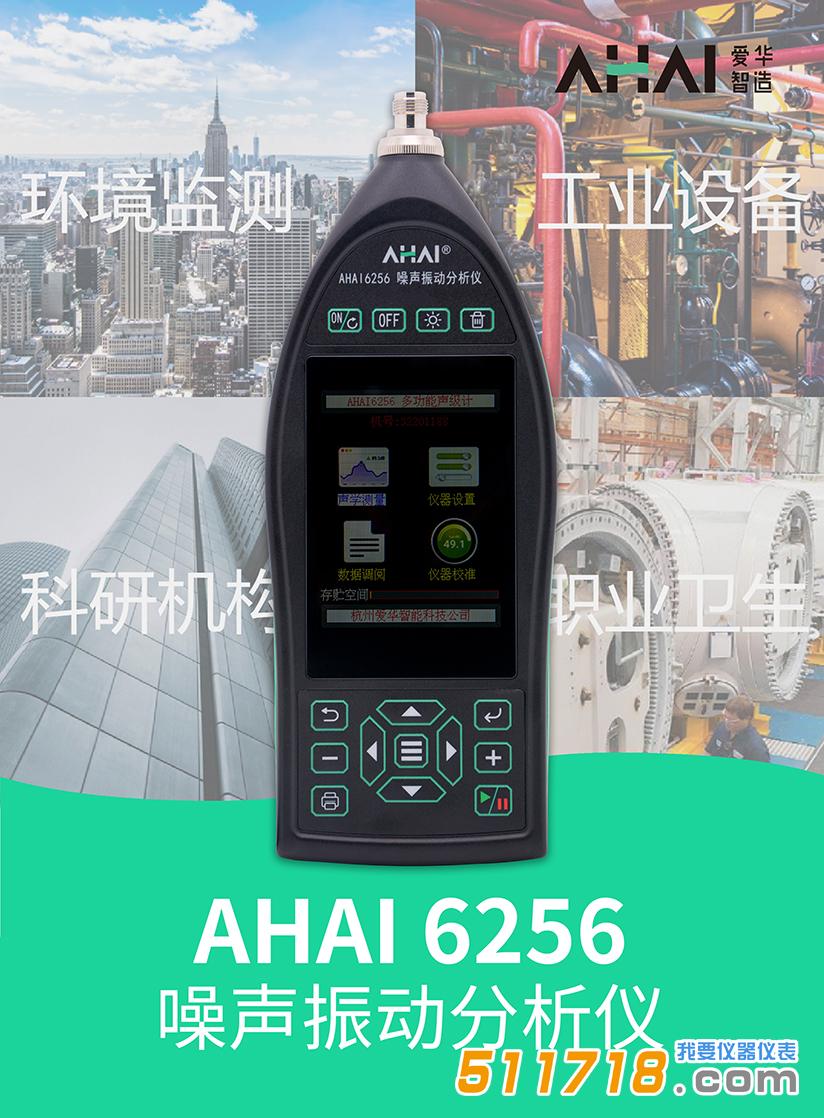 AHAI6256噪聲振動(dòng)分析儀.jpg AHAI6256噪聲振動(dòng)分析儀.jpg