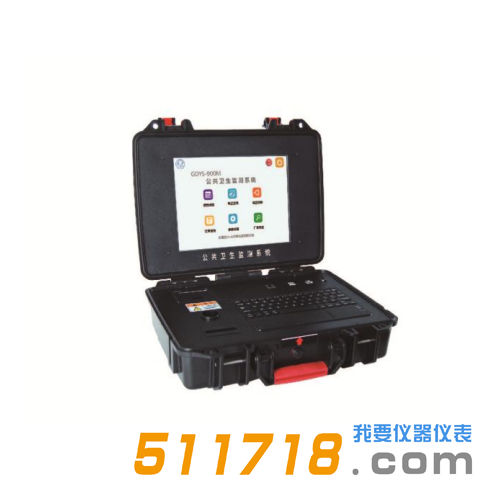 GDYS-900M公共衛(wèi)生監(jiān)測(cè)系統(tǒng).png GDYS-900M公共衛(wèi)生監(jiān)測(cè)系統(tǒng).png
